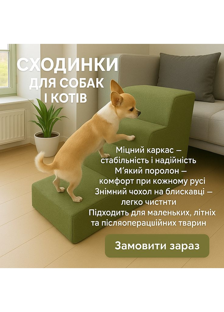 4-рівневі сходи для собак/кішок — Драбина для хатніх тварин, підходить для маленьких і середніх собак 36х47х67см. P&S (361376845)