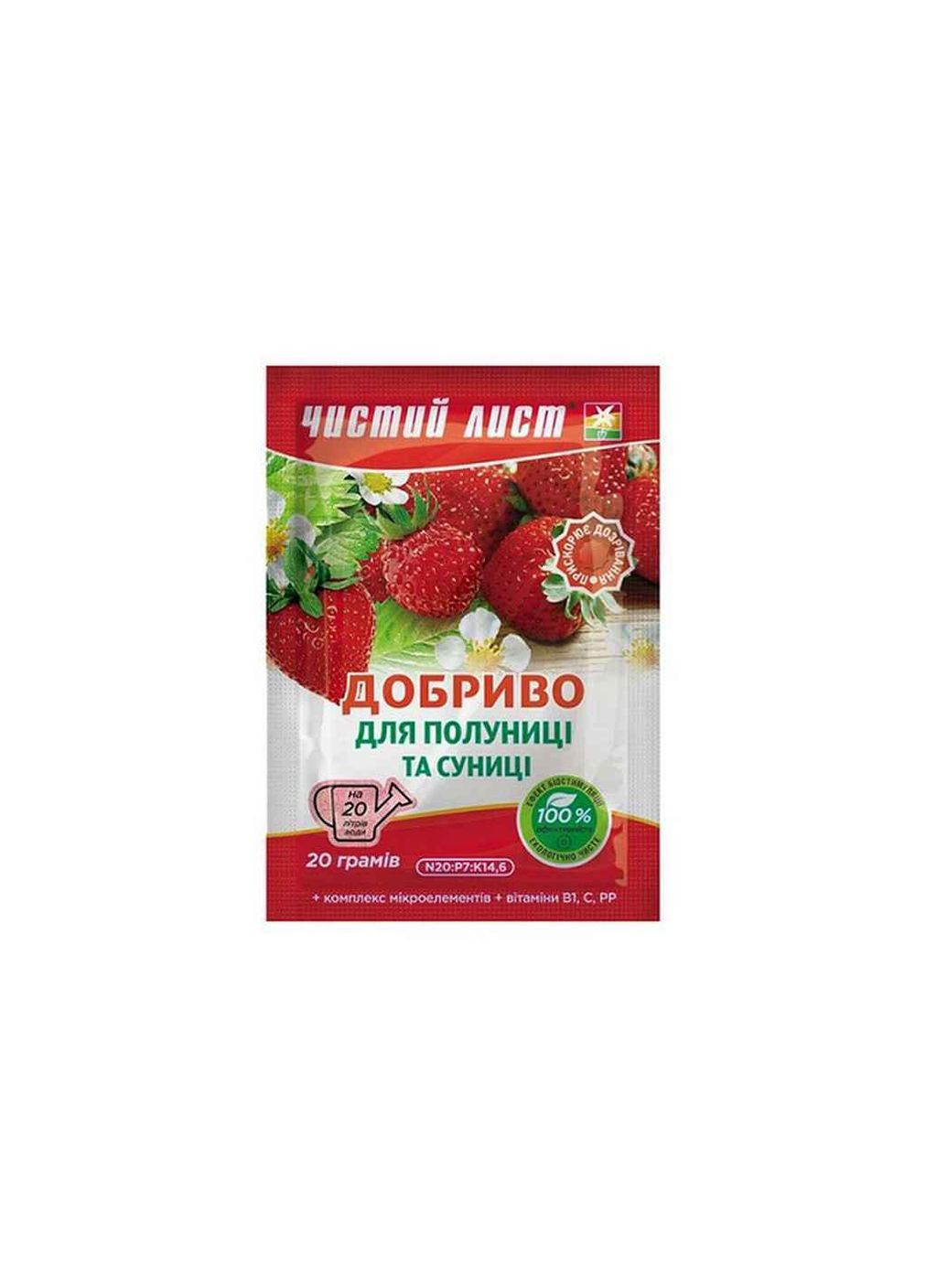 Удобрение кристаллическое для клубники и земляники 20г ТМ ЧИСТОЕ ЛИСТ Чистый Лист (300289940)
