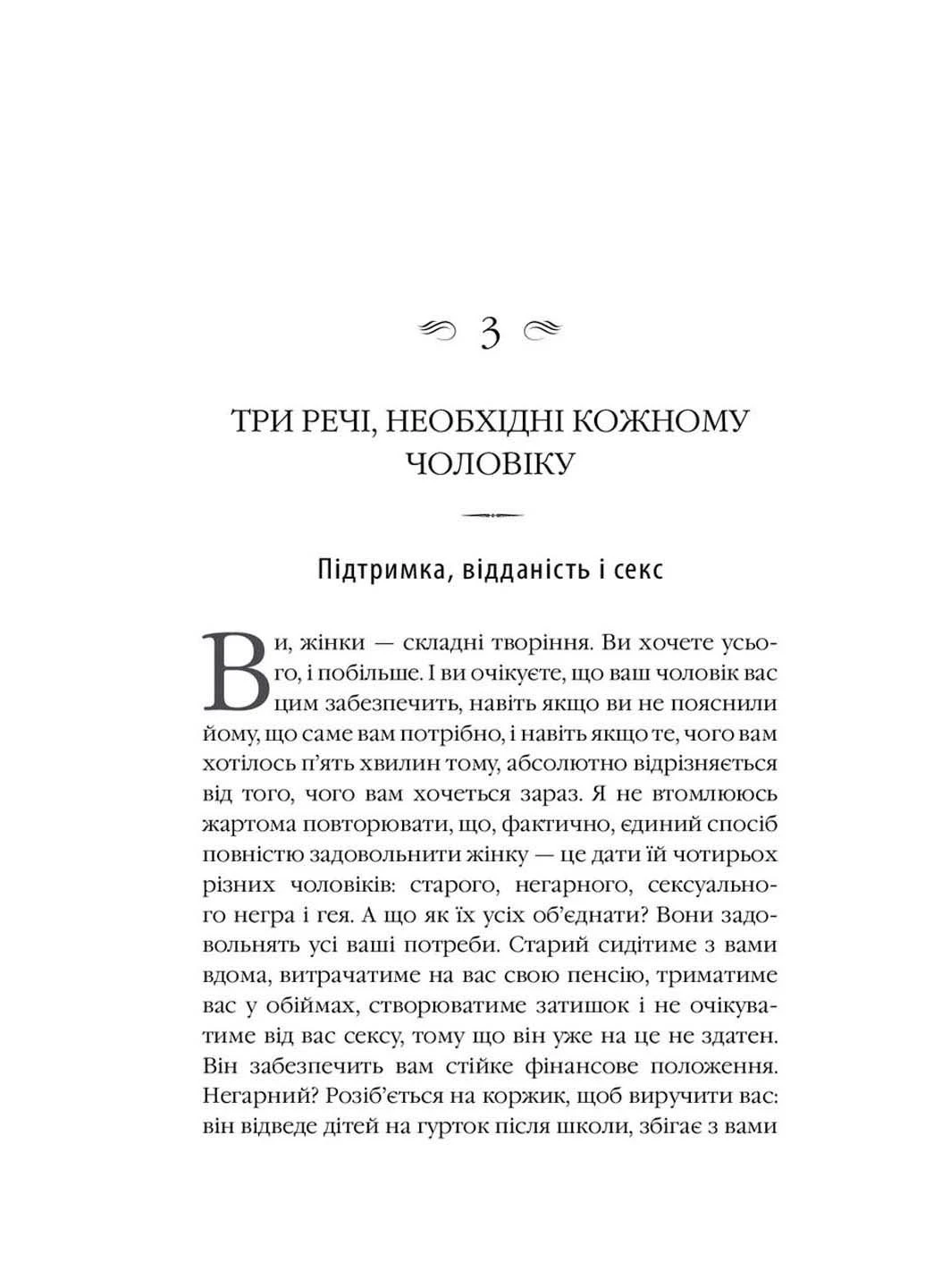 Книга Діяти як жінка, думати як чоловік Стів Харві 2021р 208 з КМ-Букс (293058062)