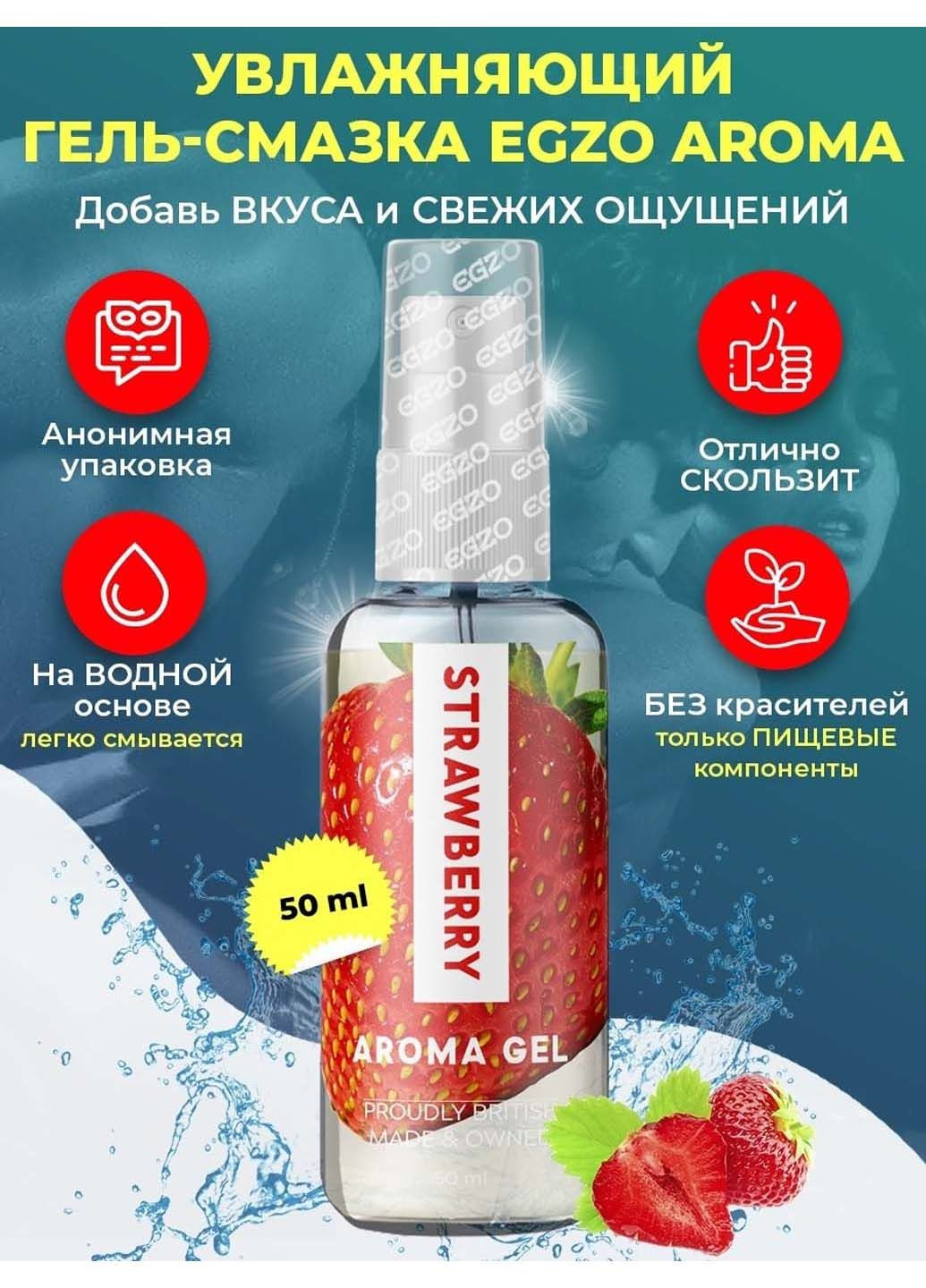 Оральный гель-лубрикант AROMA GEL Strawberry 50 ml Egzo (279849958)