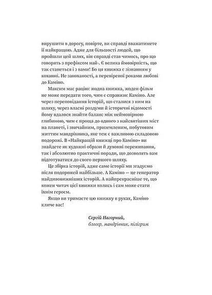 Найкраща книжка про Каміно. Історія дороги з тисячею імен Віхола (370075194)