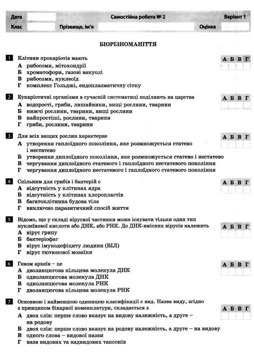 Биология и экология. 10 класс. Тестовый контроль результатов обучения. Літера (370074321)