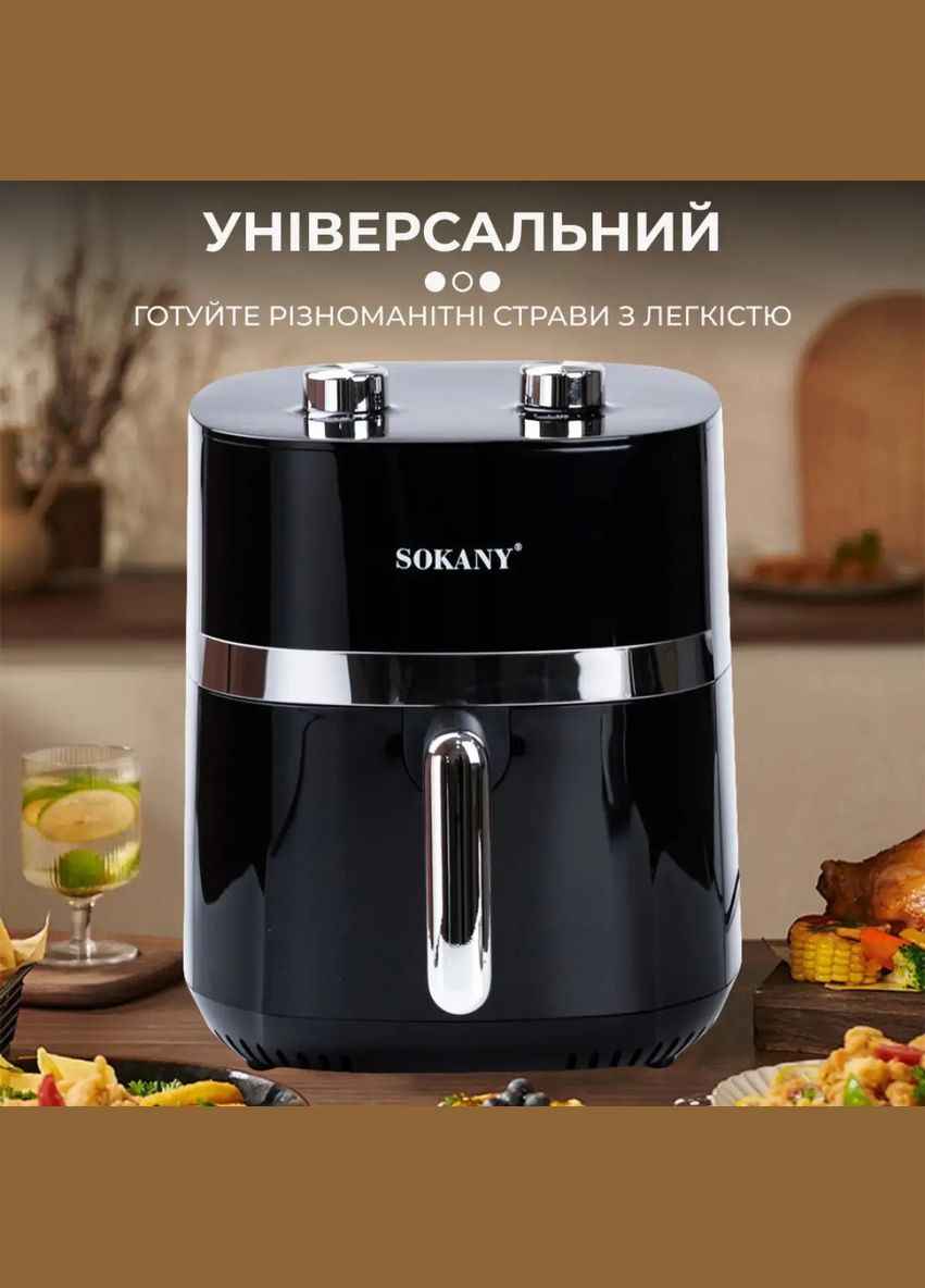 Аерофритниця аерогриль безмасляна SK-10024 6,5 л електрична фритюрниця 1500 Вт Sokany (315745197)
