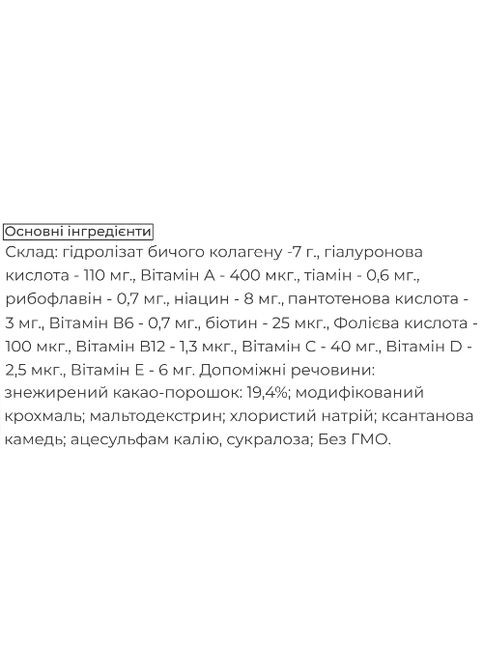 Collagen Max Cacao 260 g /20 servings/ Cacao Biocyte (308976526)