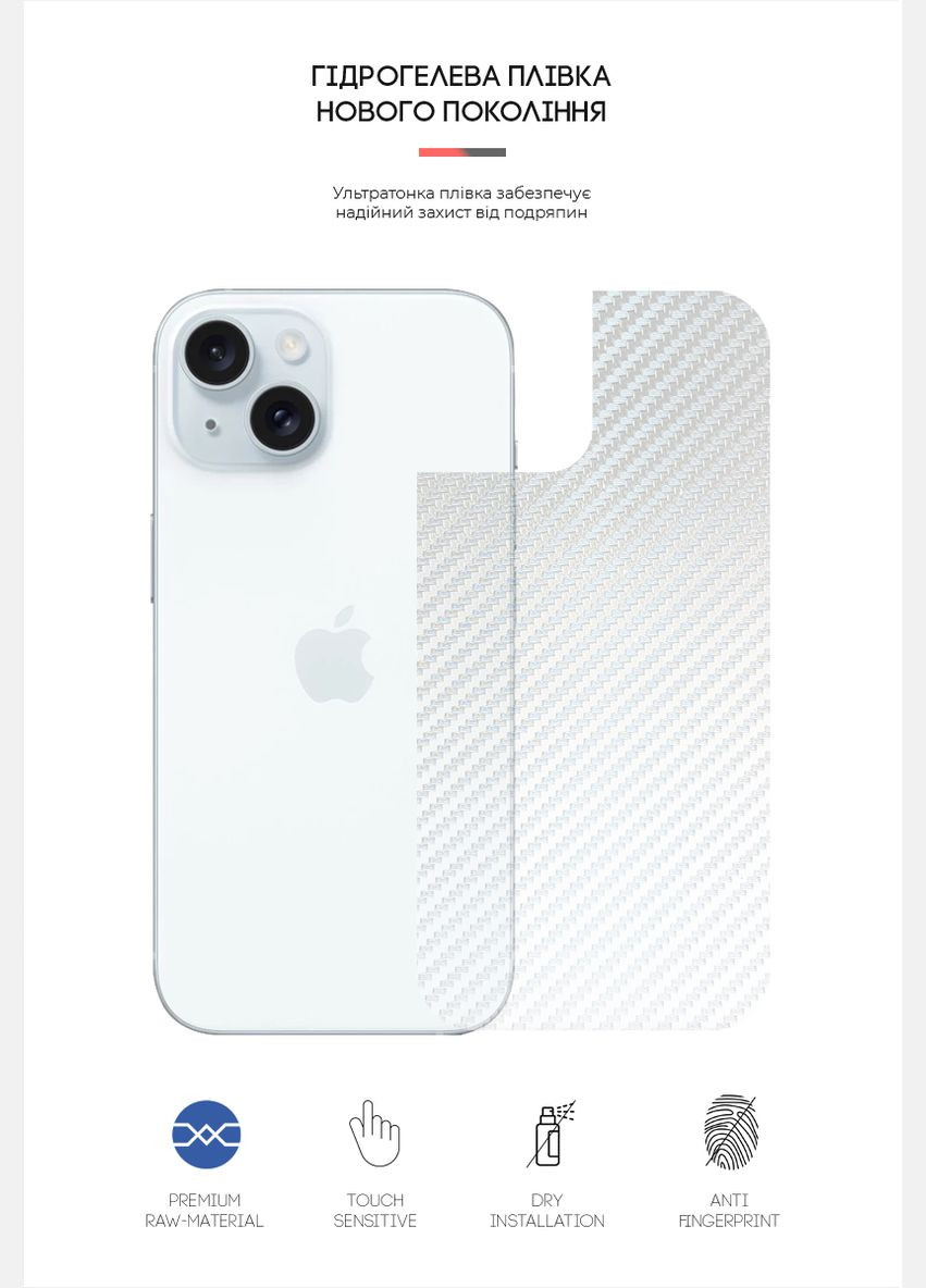 Защитная пленка на заднюю панель Apple iPhone 15 Carbone Transparent (ARM71898) ArmorStandart (280439404)