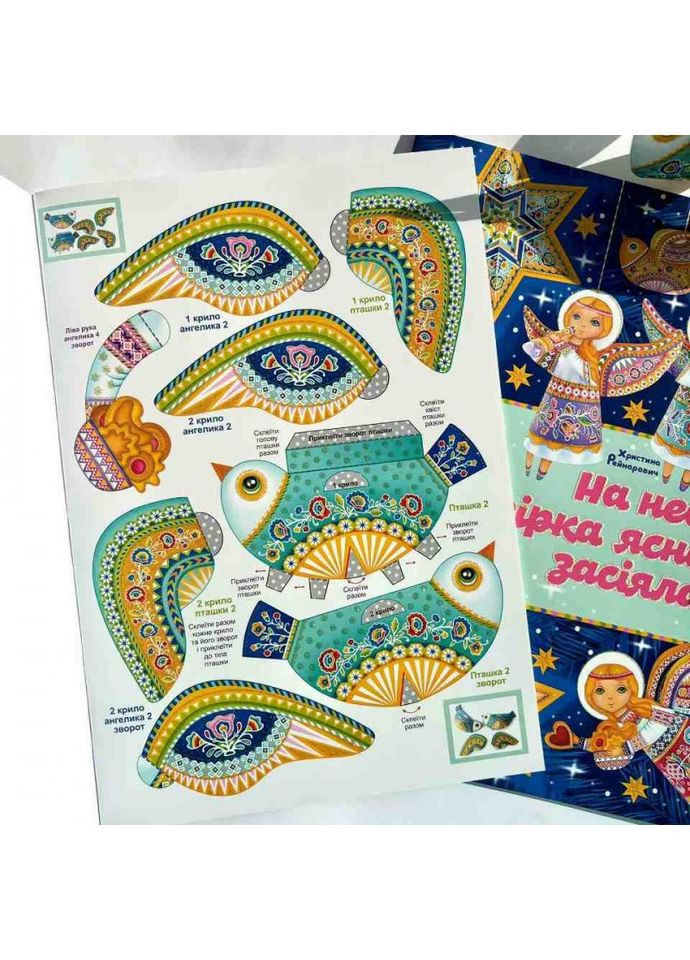 На небе звезда сияла: Бумажные украшения на елку. Рейнарович Кристина Свічадо (354253185)