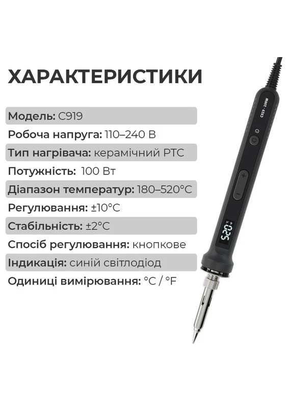 Паяльник C919 з регулюванням температури 180-520°C / дисплей / жало 900М / 100 Вт / Black No Brand (375046323)