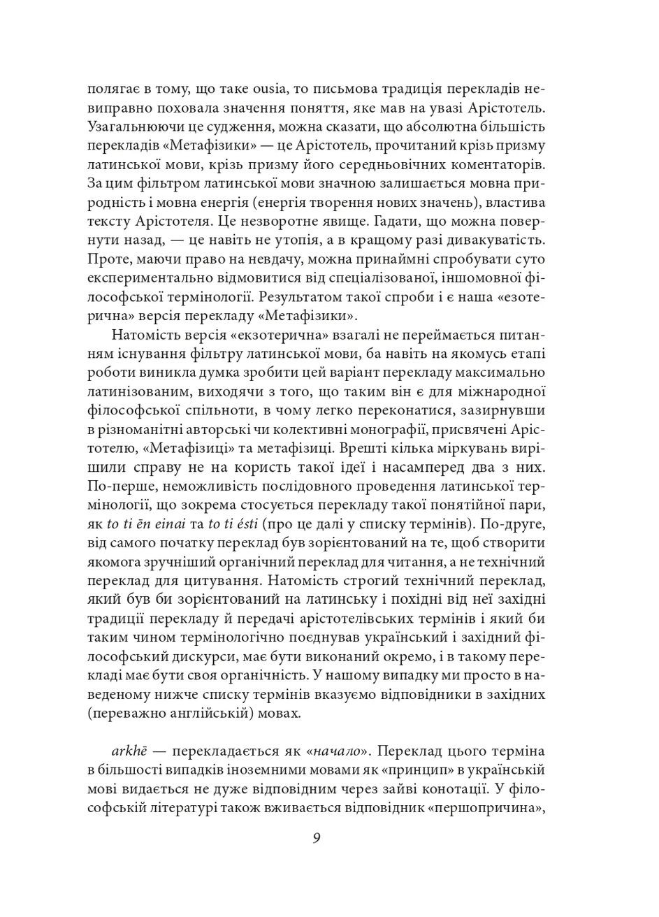 Метафизика Фоліо (370063998)