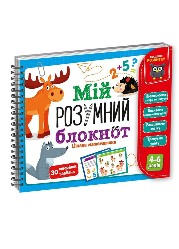 Ігра розвиваюча "Мій розумний блокнот: цікава математика" VT5001-04 укр Vladi toys (316271490)