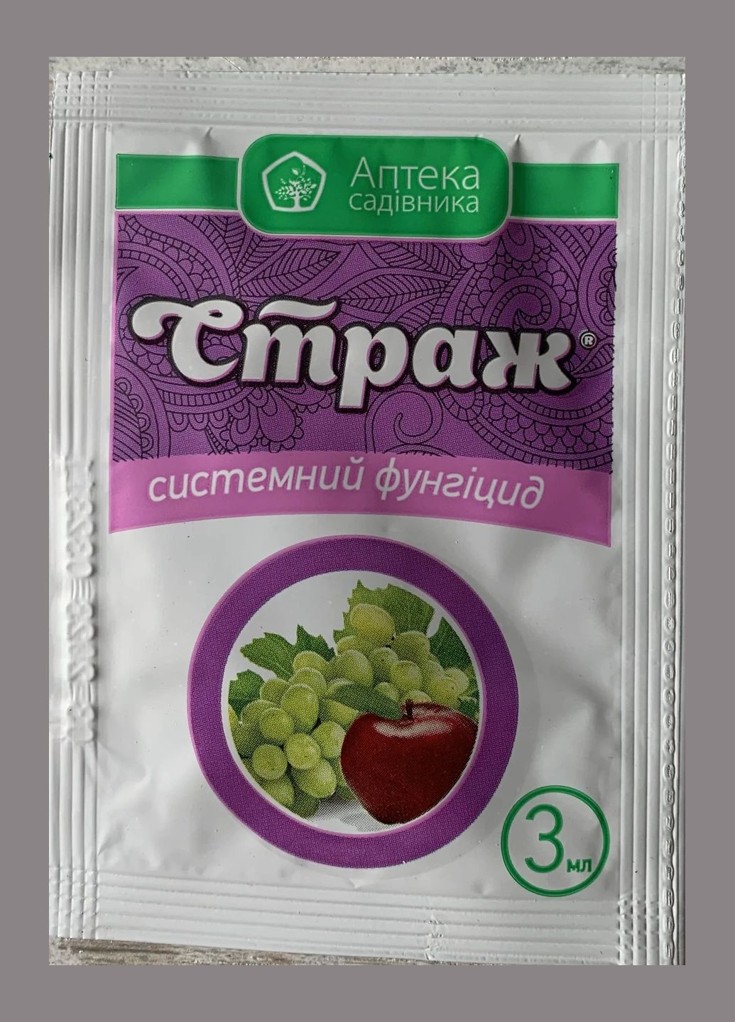 Страж 3мл Системний фунгіцид виноград/плодові дерева, Ukravit (328267175)