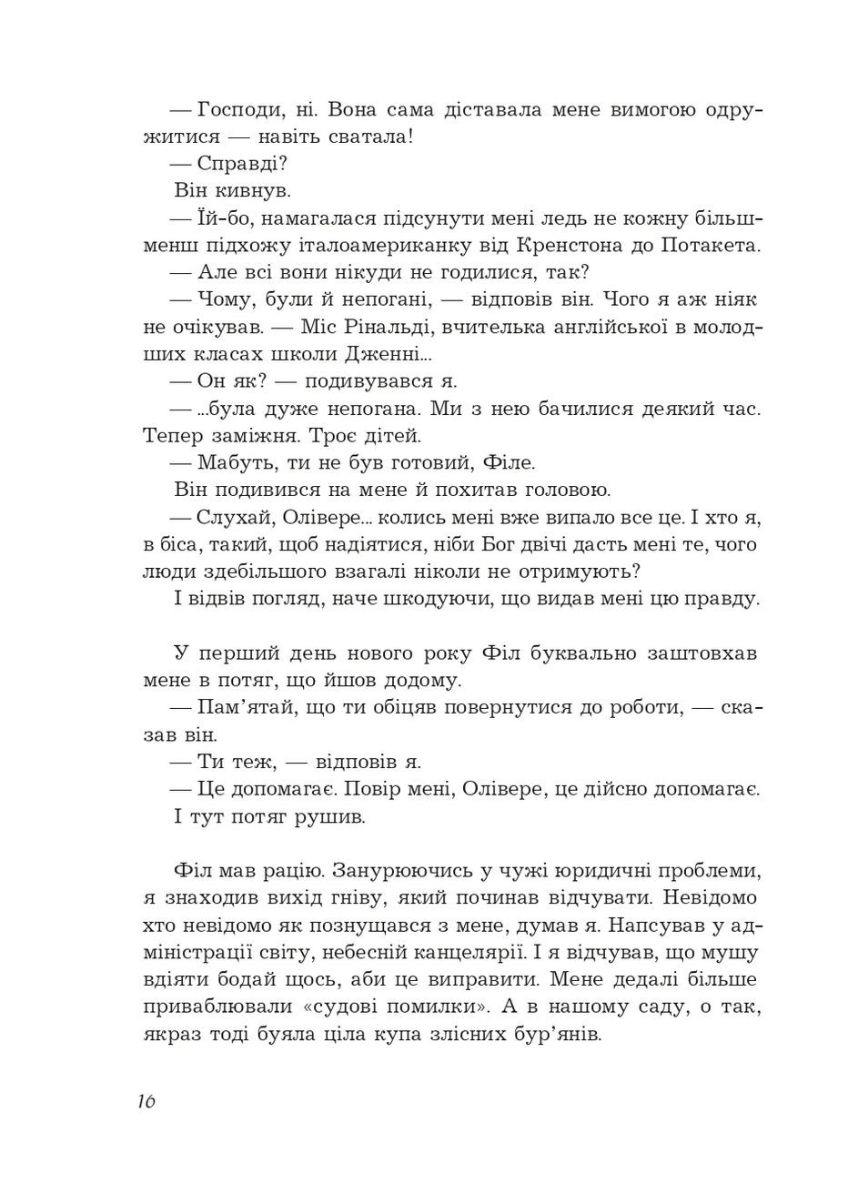 Історія Олівера Навчальна книга - Богдан (370105623)