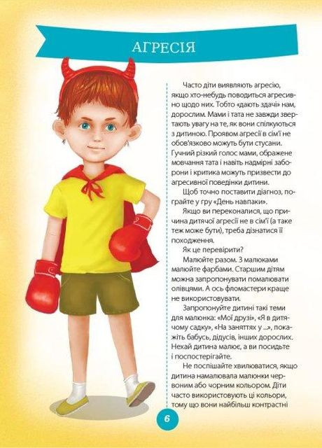 Лечащие игры и сказки. Книга 1 (издание 2-е, дополненное, переработанное). Руденко А. Основа (349839331)