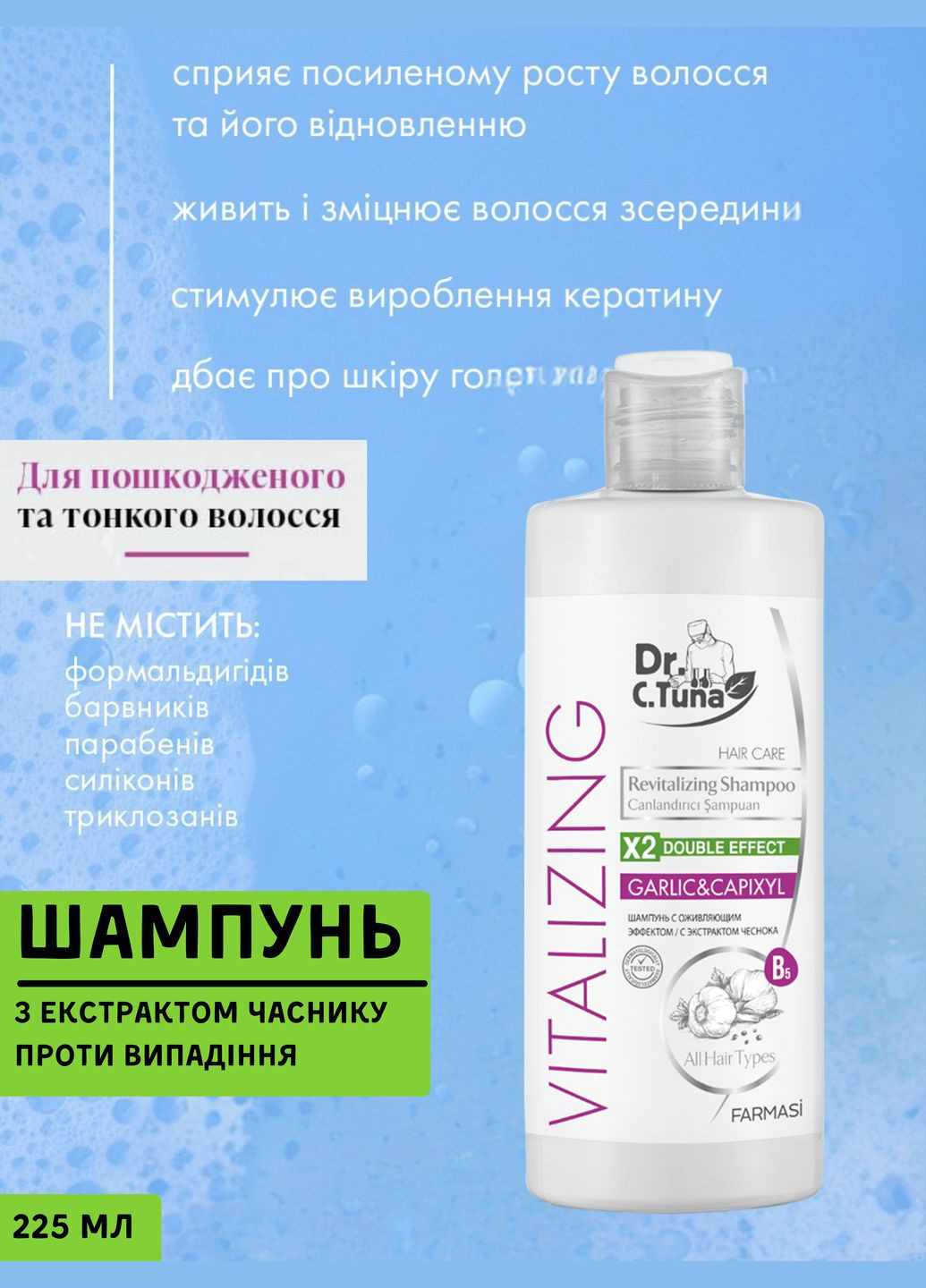Шампунь против выпадения волос с экстрактом чеснока Vitalizing 225 мл Farmasi (295658489)