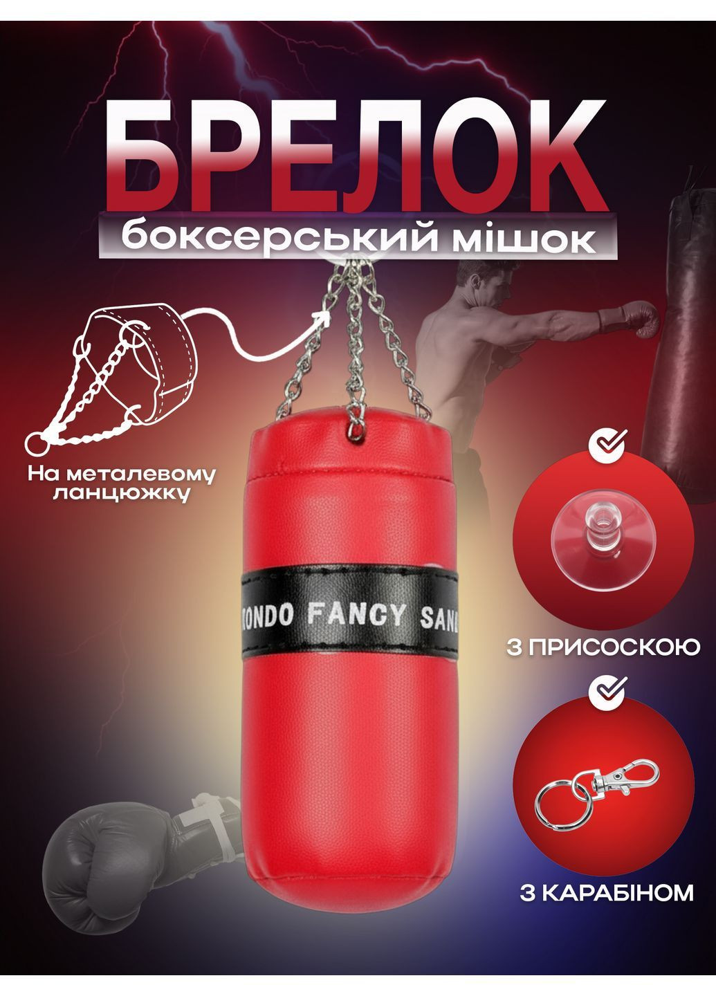 Брелок для ключей боксёрская груша подвеска на зеркало автомобиля сумку рюкзак спортивный из полиуретана Красный 99_1_0_2C No Brand (367738740)