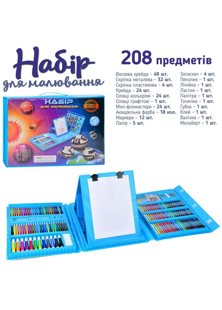 Набір для творчості 208 предметів Home (311814784)