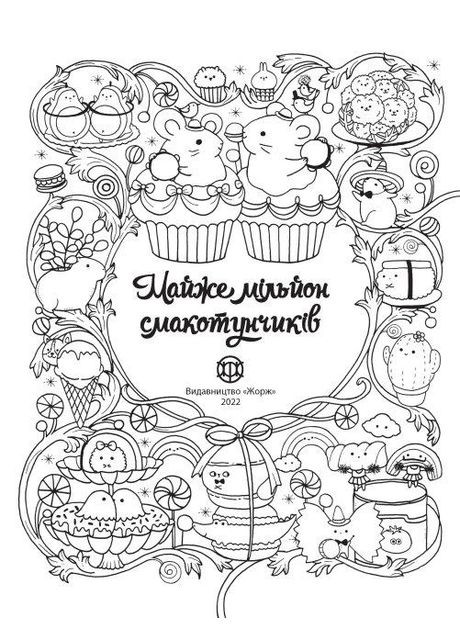 Почти миллион вкусности. Иллюстрации - Лулу Майо ( ) Жорж (338878485)