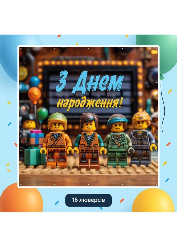 Банер для фотозони «Лего» | Фотозона на день народження | 120x120см, №44051 Vinylpex (360979388)