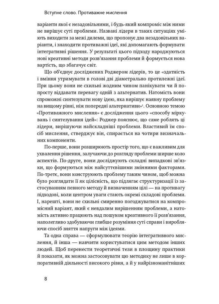 Техніка ухвалення рішень. Як лідери роблять вибір Наш Формат (370057530)