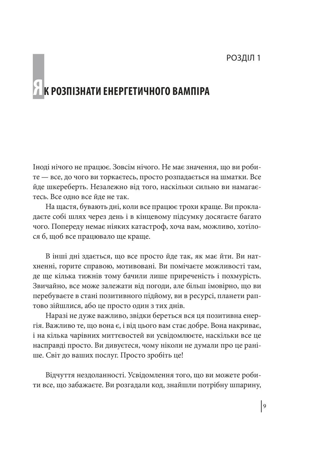 В оточенні вампірів, або Як подолати тих, хто висмоктує ваш час Фоліо (370078123)