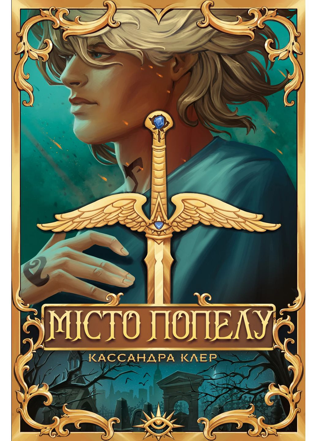 Місто Попелу РМ (370051963)