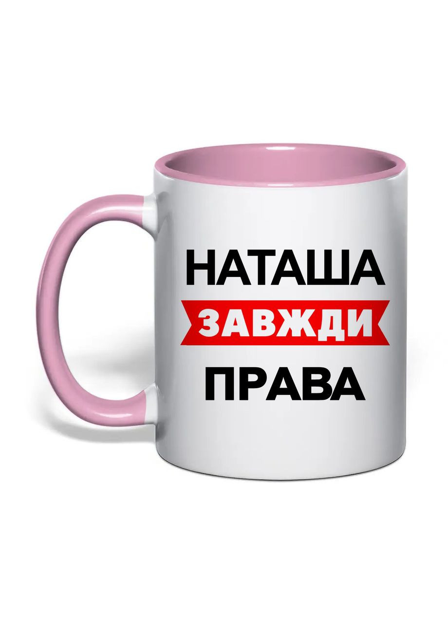 Чашка с печатью "Наташа всегда права" 330 мл ( ) (30551) No Brand (361029912)