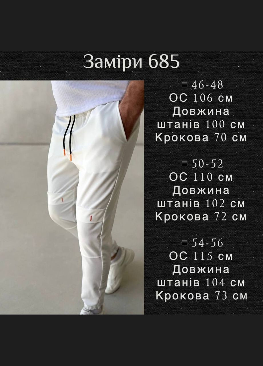 Молочные брюки Osoblyva