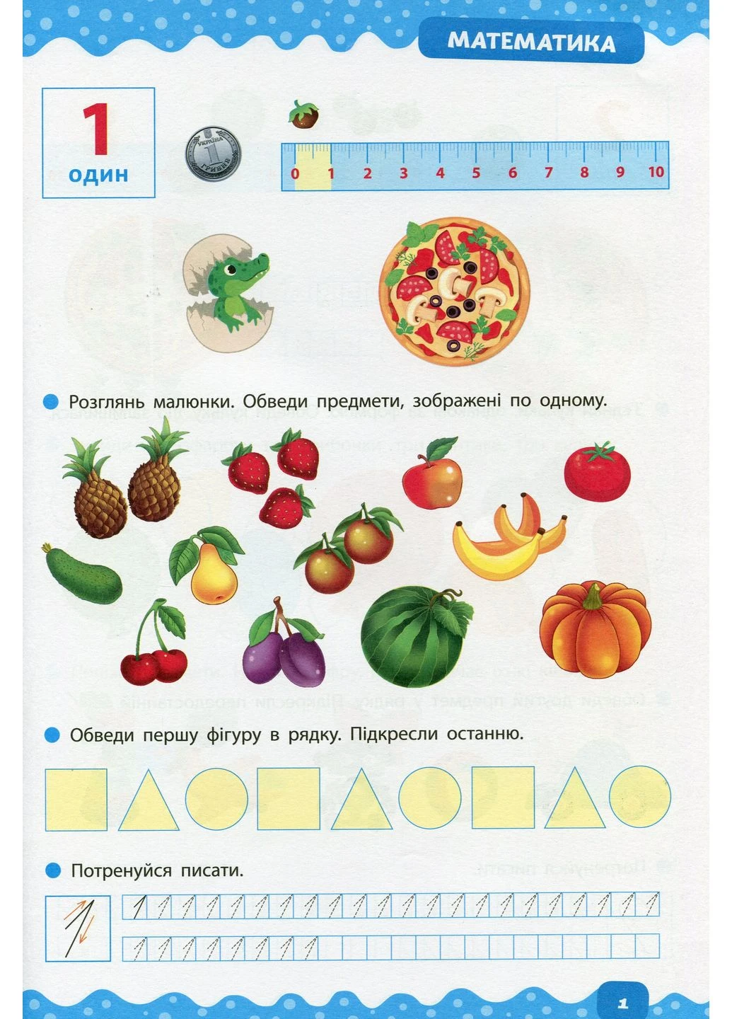 Тренажер дошкільника. Комплексний УЛА (370052416)