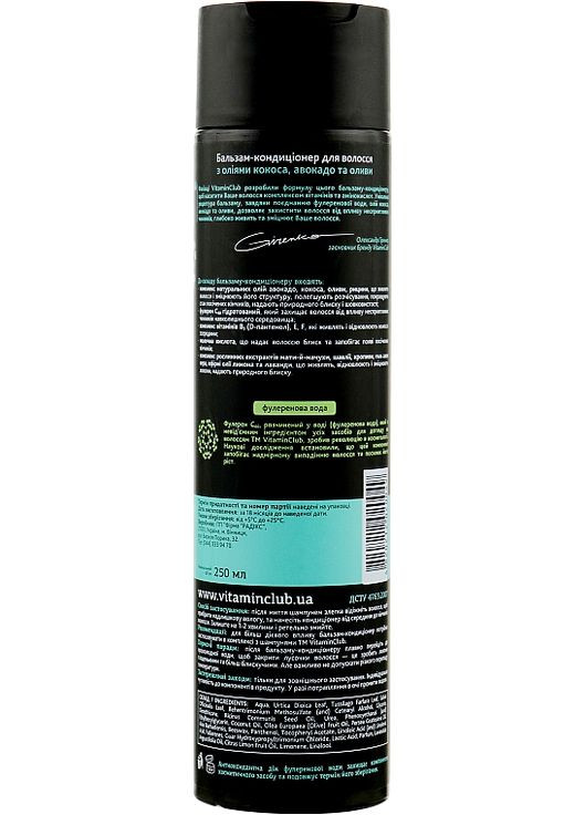 Бальзам-кондиціонер для волосся з маслом кокоса, оліями авокадо та оливи 250ml (585325-32053) VitaminClub (368661630)