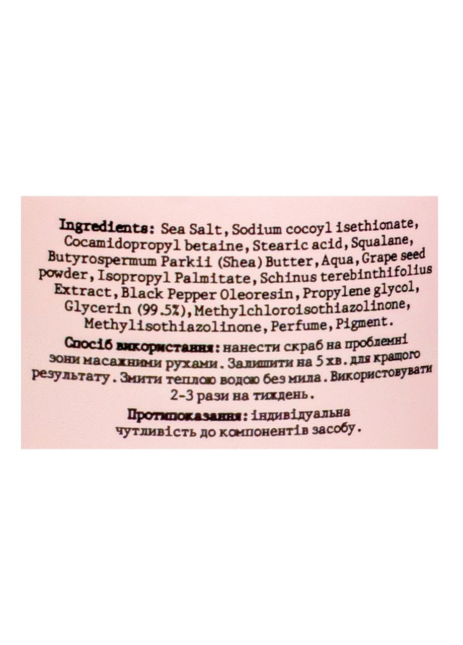 Антицеллюлитный скраб для тела Thalassotherapy с морской солью и розовым перцем Hollyskin (338426436)