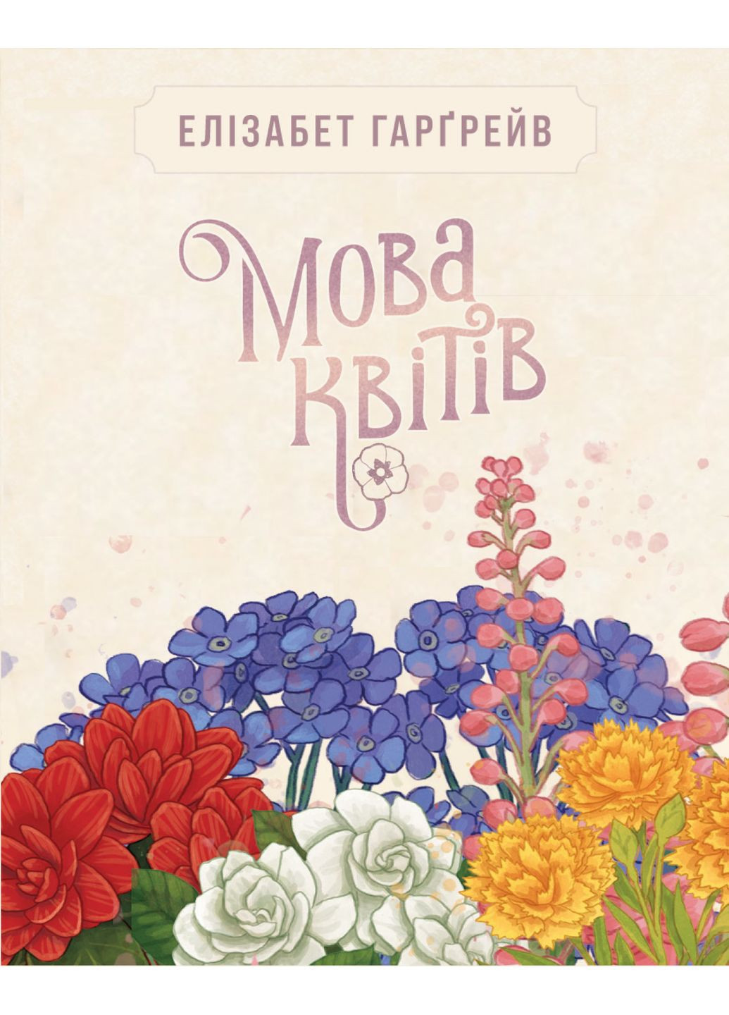 Настільна гра Мова квітів. Повне видання (Tussie Mussie) Geekach (371876706)