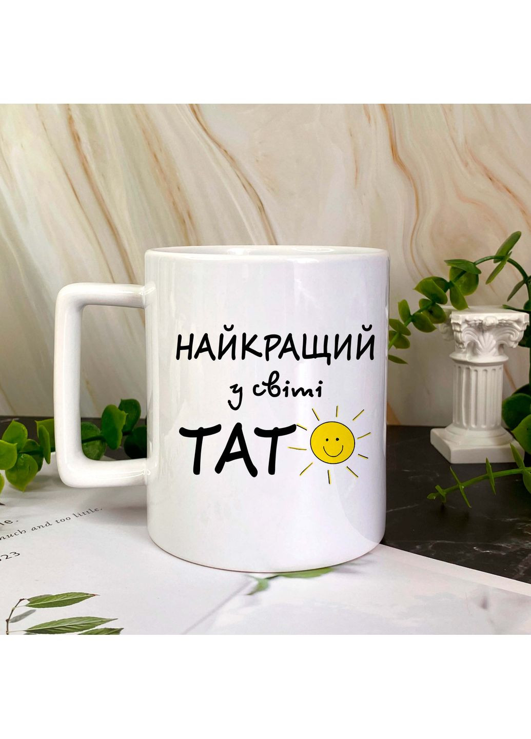 Чашка лучший папа No Brand (355467352)