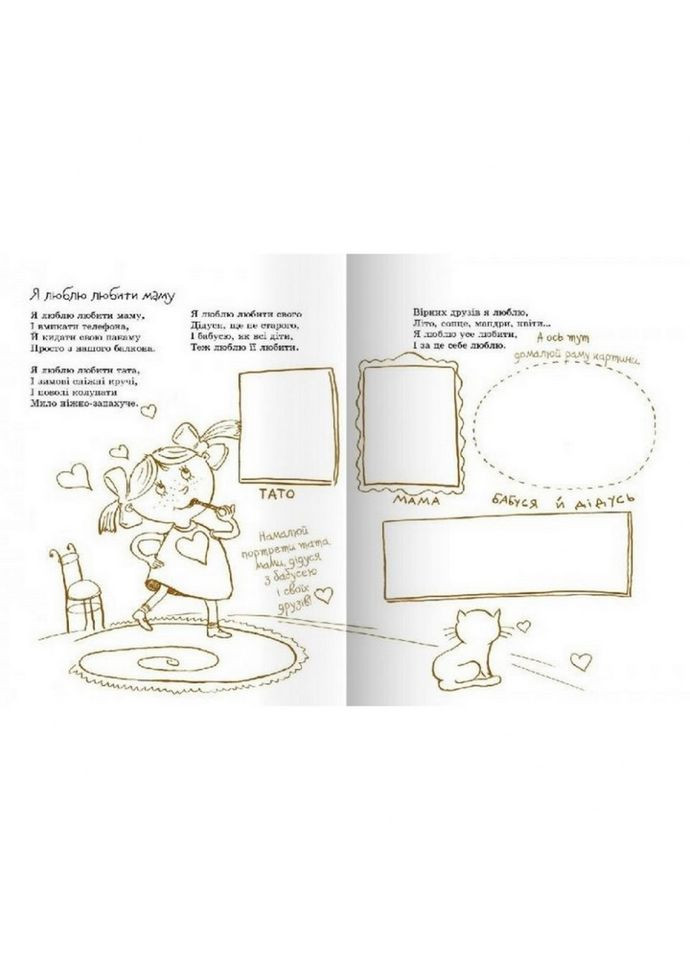 Детская книга недорисованные стихи 152350 Час Майстрів (363205139)