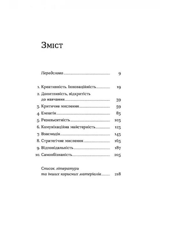 Soft skills: Быть собой. Управленческие практики и психология мягких навыков Віхола (370068300)