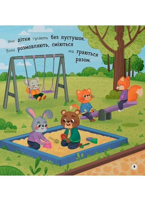 Самостійний малюк. Бувай, пустушко! Crystal Book (393737961)
