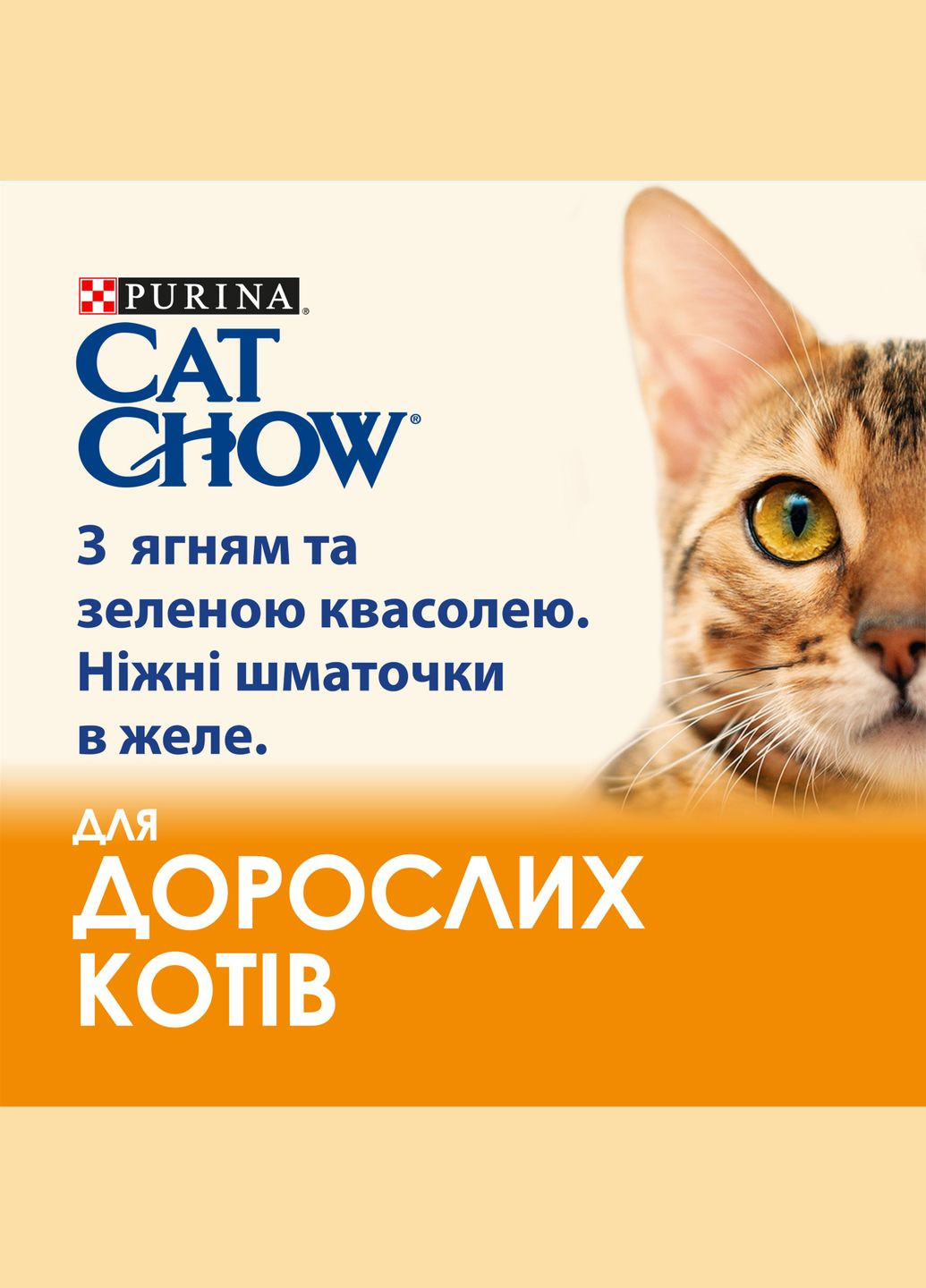 Упаковка вологого корму для дорослих кішок Adult з ягням і зеленою квасолею 85 г x 26 шт. Purina Cat Chow (311311021)