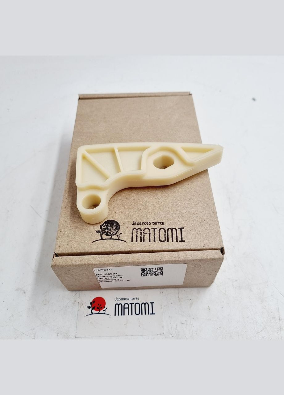 Успокоитель цепи масляного насоса правый MN183897 ASX 1.8 Аутлендер III 2.0 MATOMI (345738415)