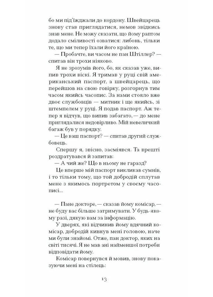 Штиллер Видавництво "Ще одну сторінку" (370127613)