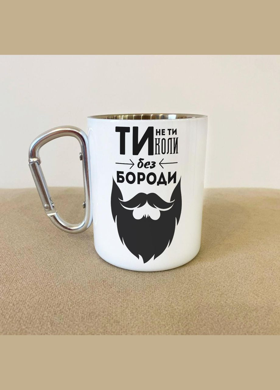 Кружка металева з карабіном "Ти не Ти Коли без Бороди" 300 мл Біла No Brand (324262619)