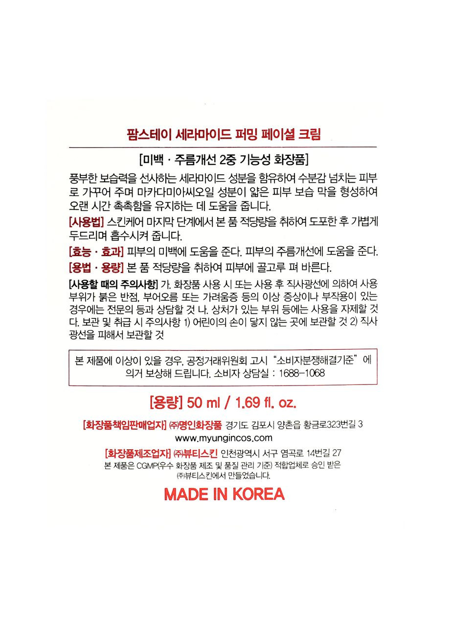 FarmStay Крем для обличчя Ceramide зволожуючий і встановлювати з керамідами 50 мл — Крем, Південна Корея (367989161)