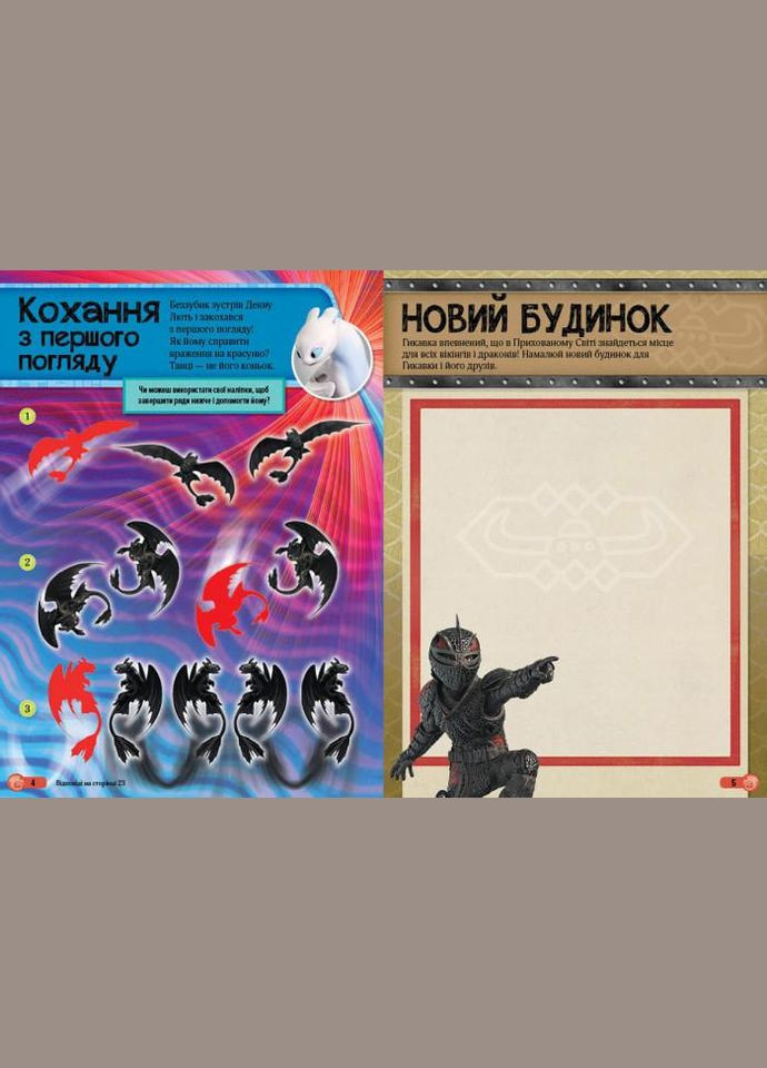 Наклейки "Як приручити дракона"Обладунки дракона" 1162002 Ranok Creative (330140009)