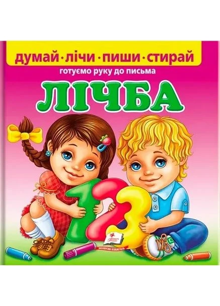 Книга Цифры ( Готовим руку к школе ) Пегас (384316153)