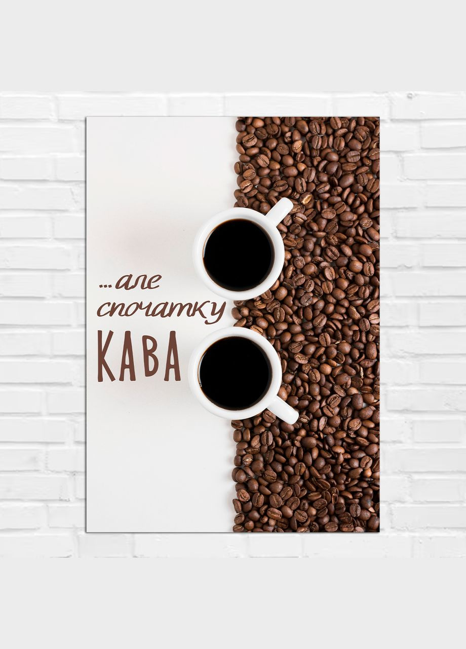 Плакат- на стену с мотивационным принтом "...Но сначала кофе" А1 Кавун постер (316210984)