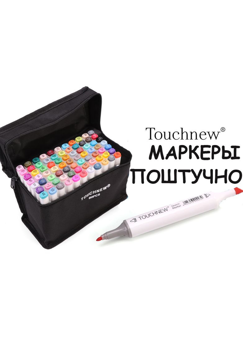 Маркеры для скетчинга вся цветовая палитра (Поштучно) 168 оттенков Touchnew (322650503)