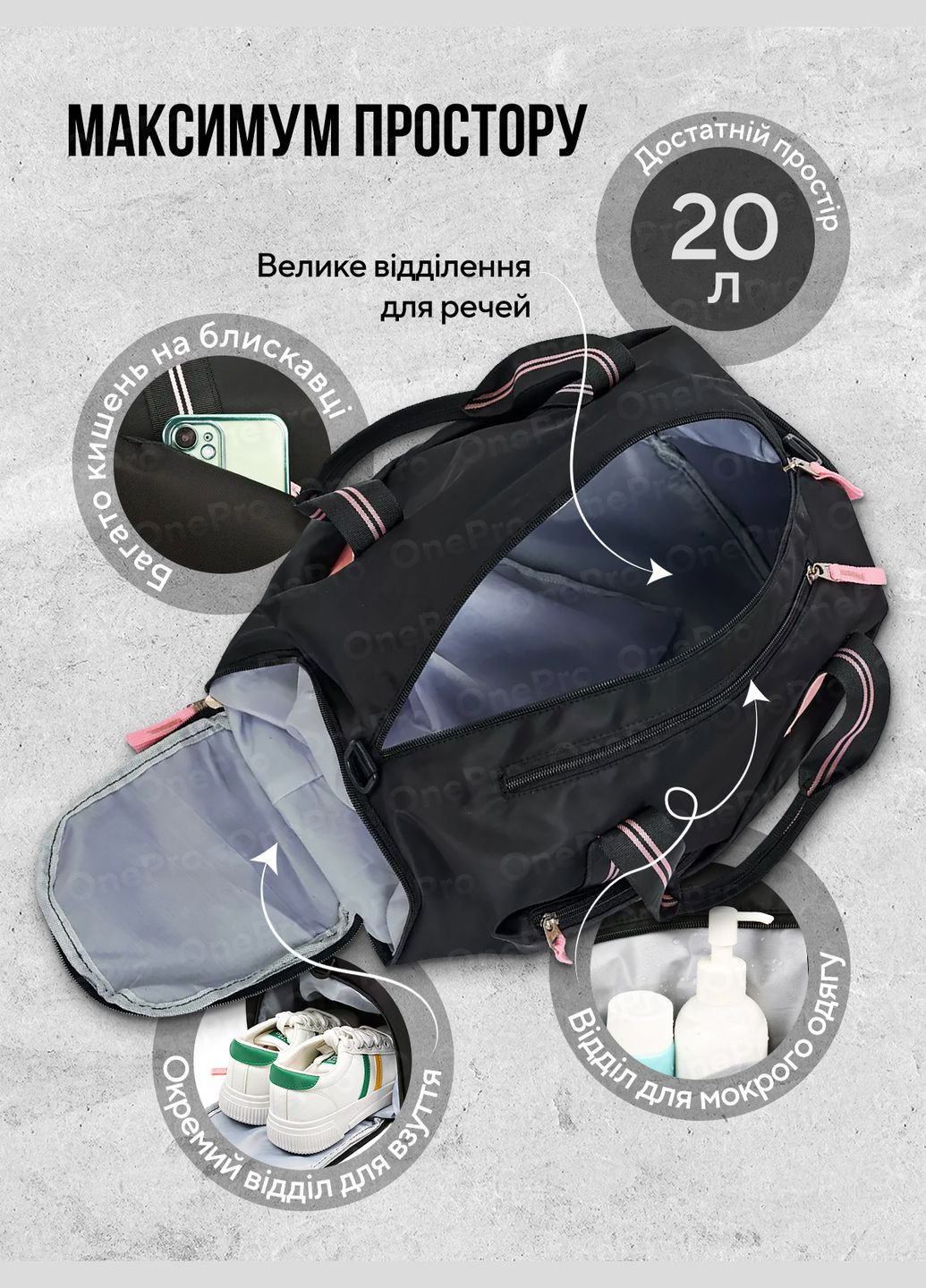Сумка спортивна жіноча для тренувань дорожня сумка через плече з відділенням для взуття спорт сумка для спортзалу Чорна 73527 OnePro (321867854)