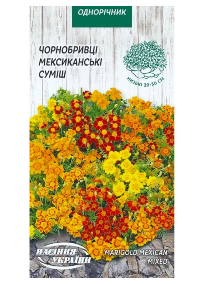 Бархатцы Мексиканские (смесь) ТМ 0,1 г. Насіння України (369407341)