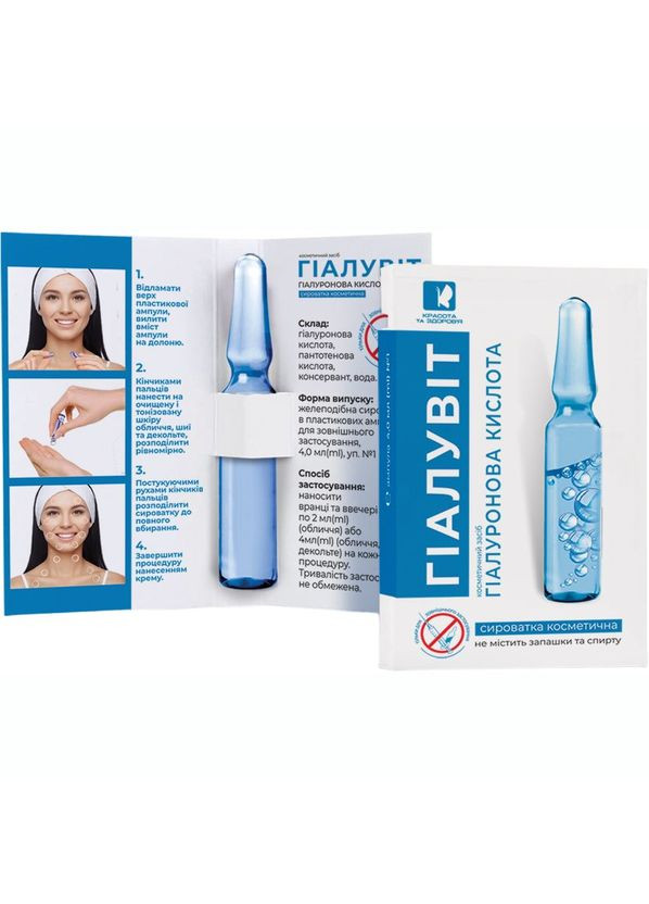 Красота та Здоров'я Сироватка Гіалувіт Гіалуронова кислота 4 мл 1 шт. — Крем, Україна (355794476)