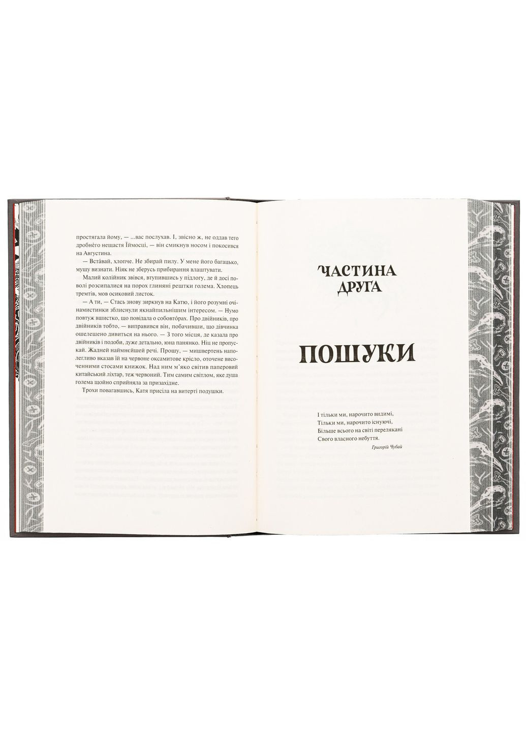 Книга Дети огненного времени / Екатерина Пекур, Мия Марченко. Серия-Навпакиев (на украинском) READBERRY (328559230)