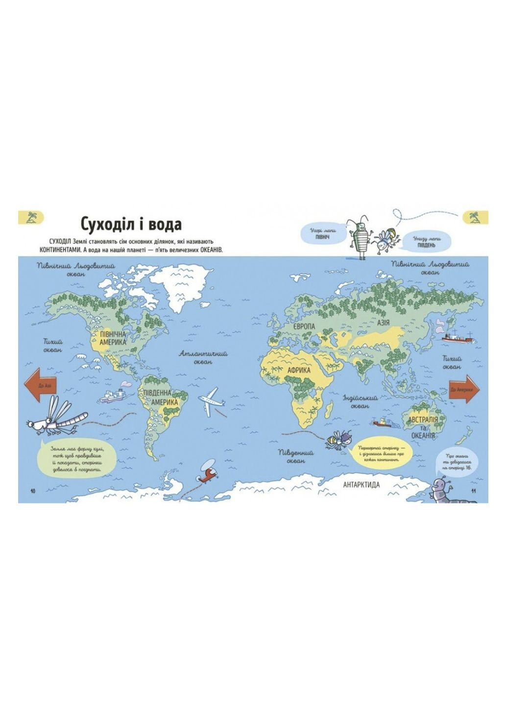 Книга «Усе, що варто знати про наш світ до 7 років» колір різнокольоровий ЦБ-00283490 РАНОК (353834871)