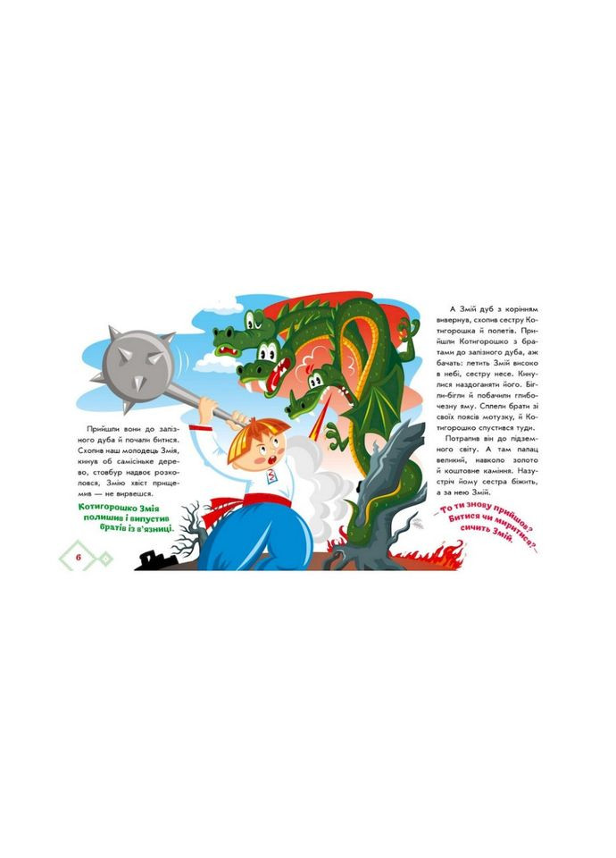 Українські казочки Котигорошко 1722005 аудіо-бонус Ranok Creative (307838436)