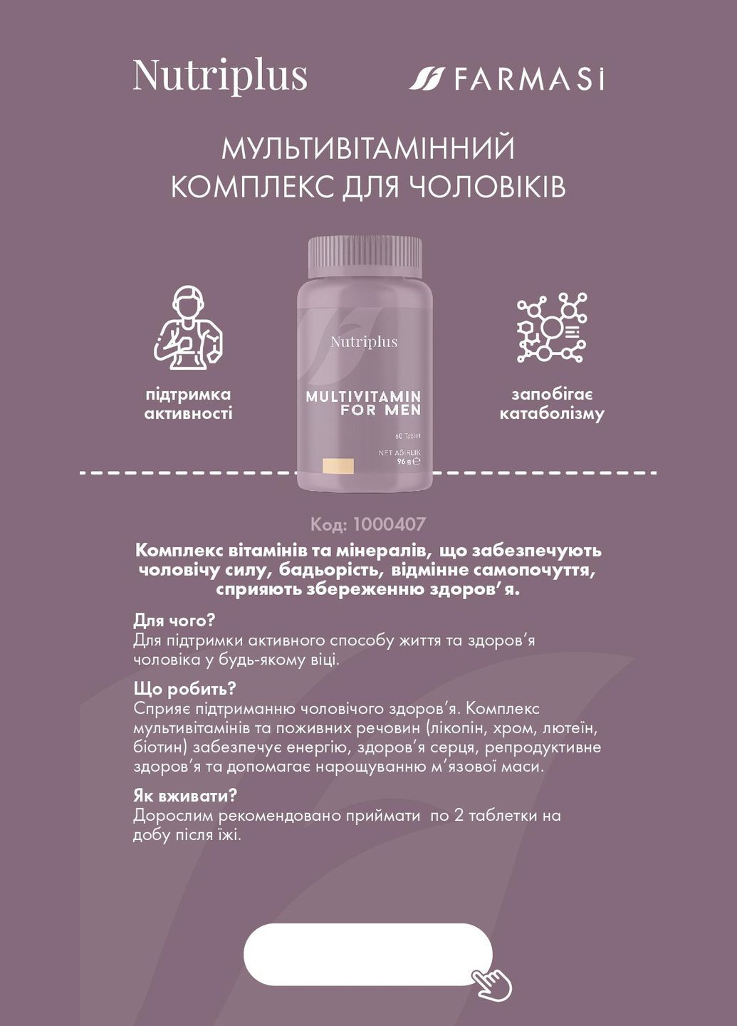 Мультивітамінний комплекс для чоловіків Nutriplus 60 шт Farmasi (294944818)